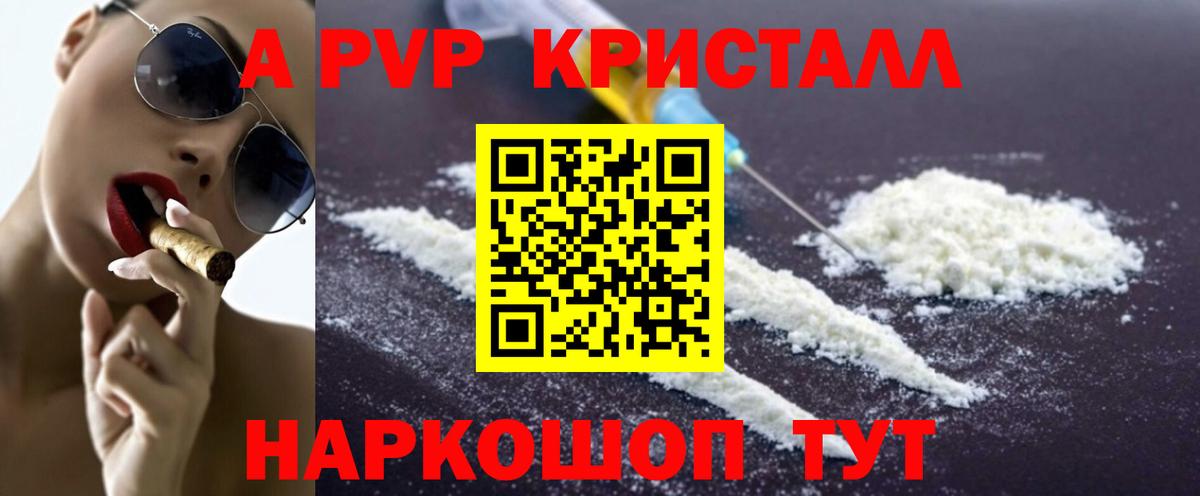 Альфа ПВП Соль Воронеж