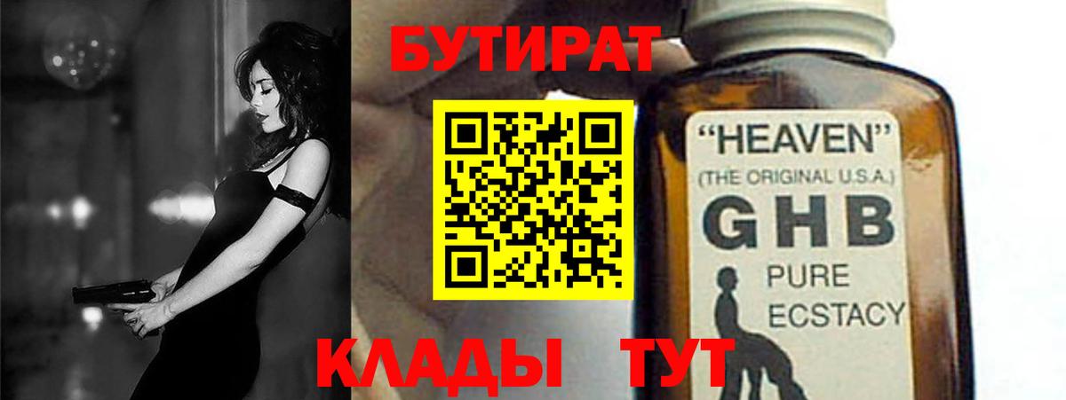 БУТИРАТ оксибутират Воронеж