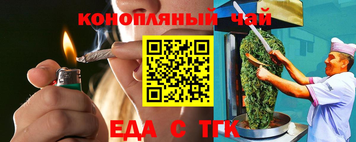 Еда ТГК конопля  Вход с VPN  Воронеж 
