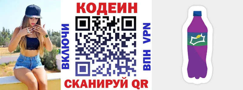 Кодеиновый сироп Lean Purple Drank  Воронеж 