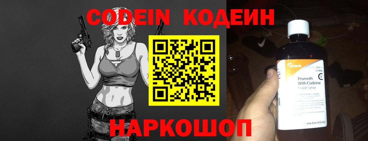 Кодеин Purple Drank  Вход с VPN  Воронеж  Кодеин Purple Drank 