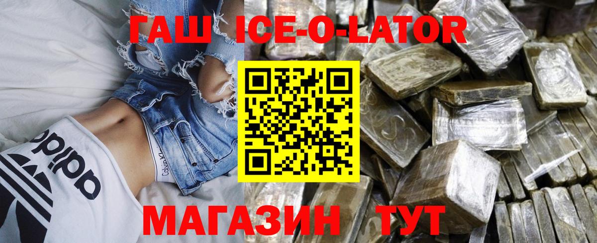 ГАШ Premium  Гашиш  купить наркотики цена  Гашиш Ice-O-Lator  Вход с VPN  Воронеж 