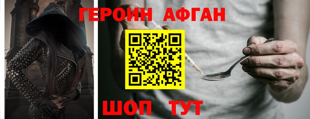 ГЕРОИН  Героин афганец  Вход с VPN  Воронеж 