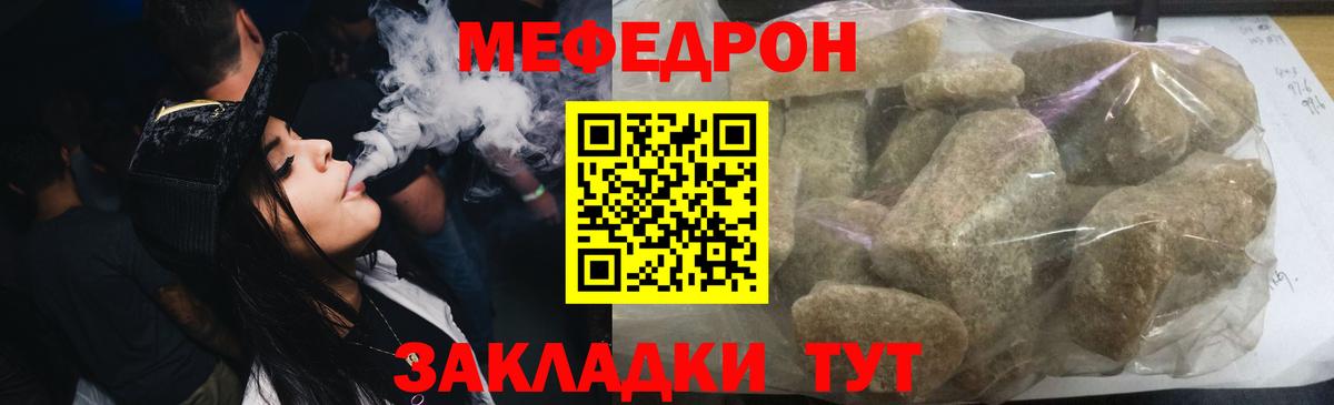 Мефедрон кристаллы Воронеж