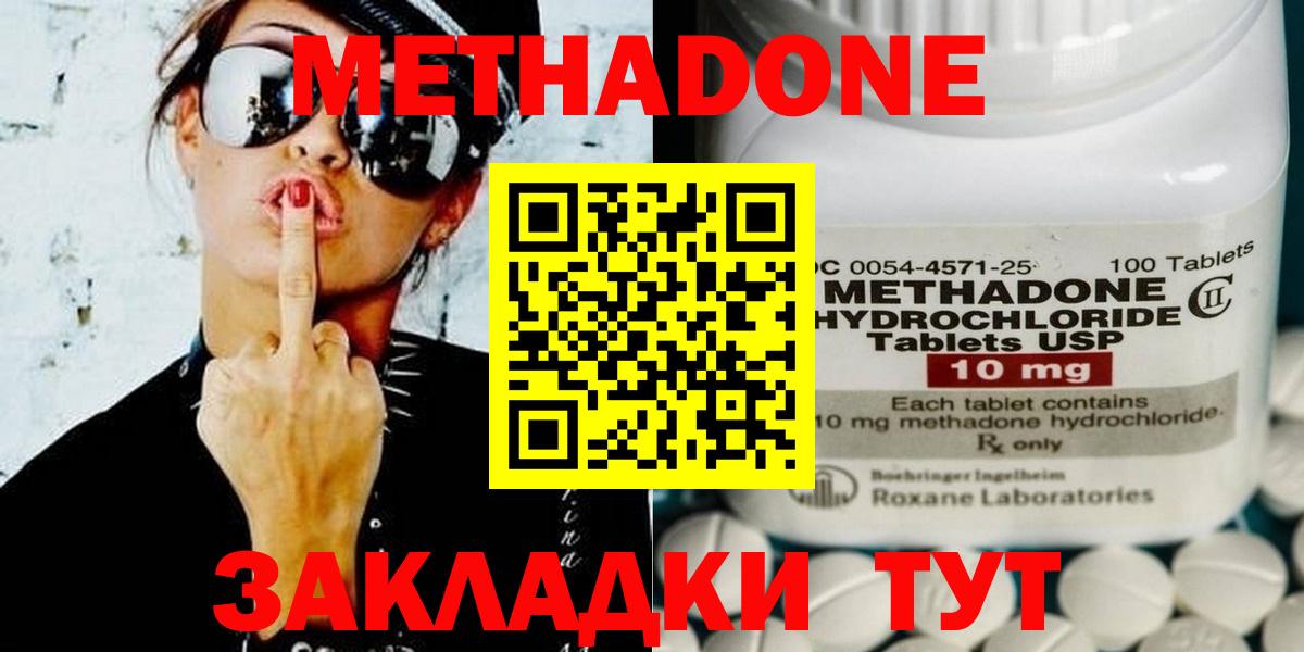 Воронеж  Метадон methadone  Вход с VPN  Метадон белоснежный 