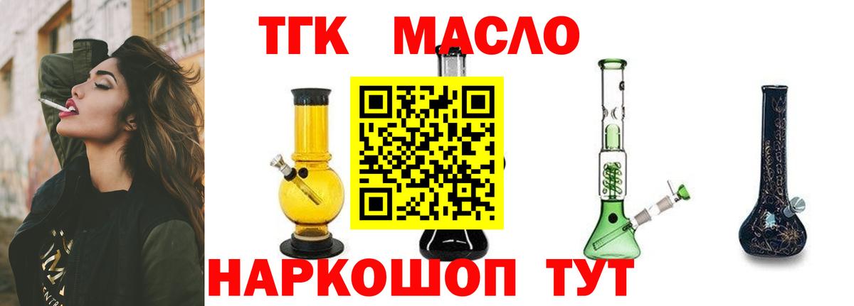ТГК гашишное масло Воронеж